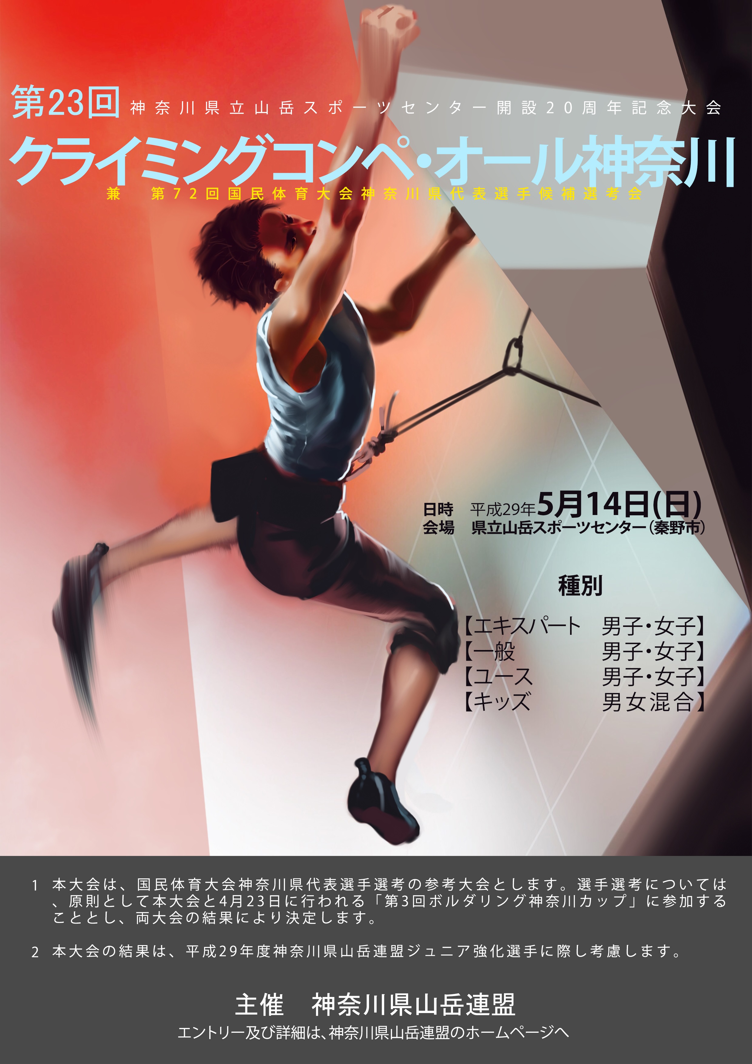 クライミングコンペポスター170307