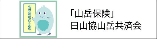 保険の内容を見る