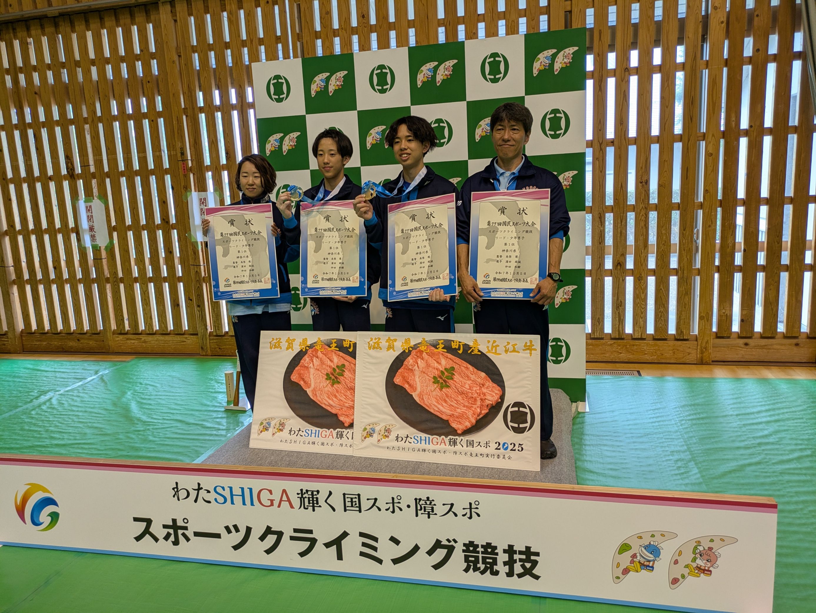 滋賀国スポ